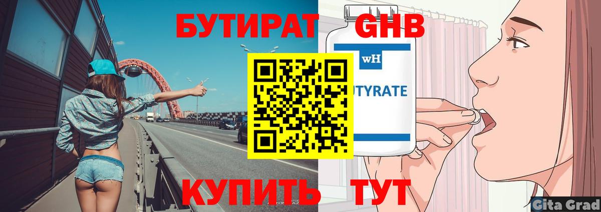 БУТИРАТ GHB Мончегорск