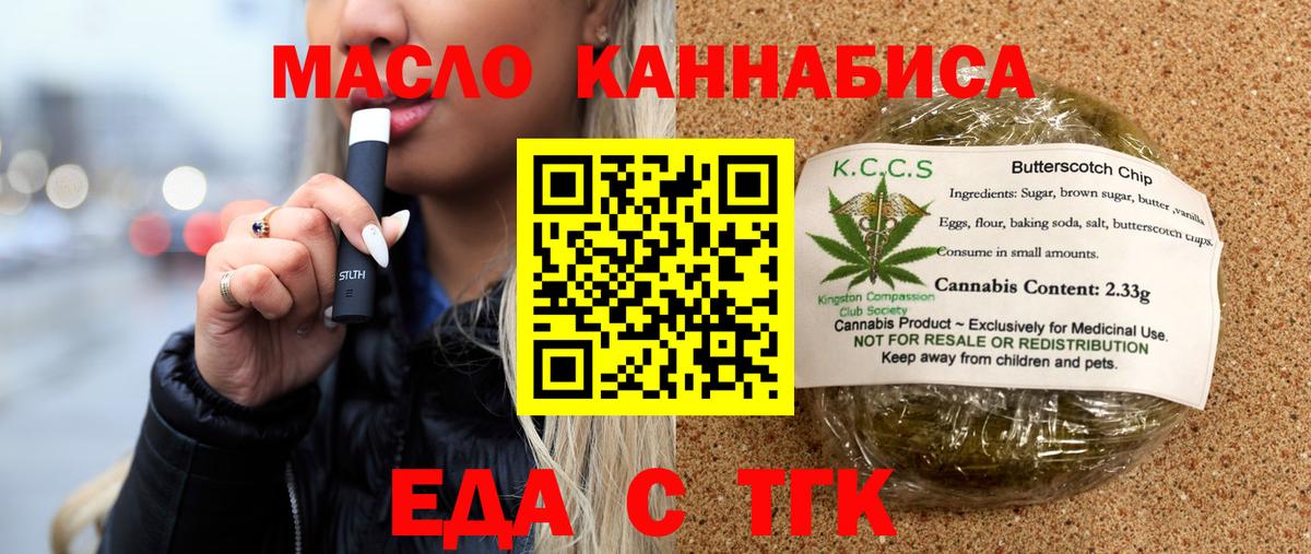 Еда ТГК конопля  Вход с VPN  Мончегорск 