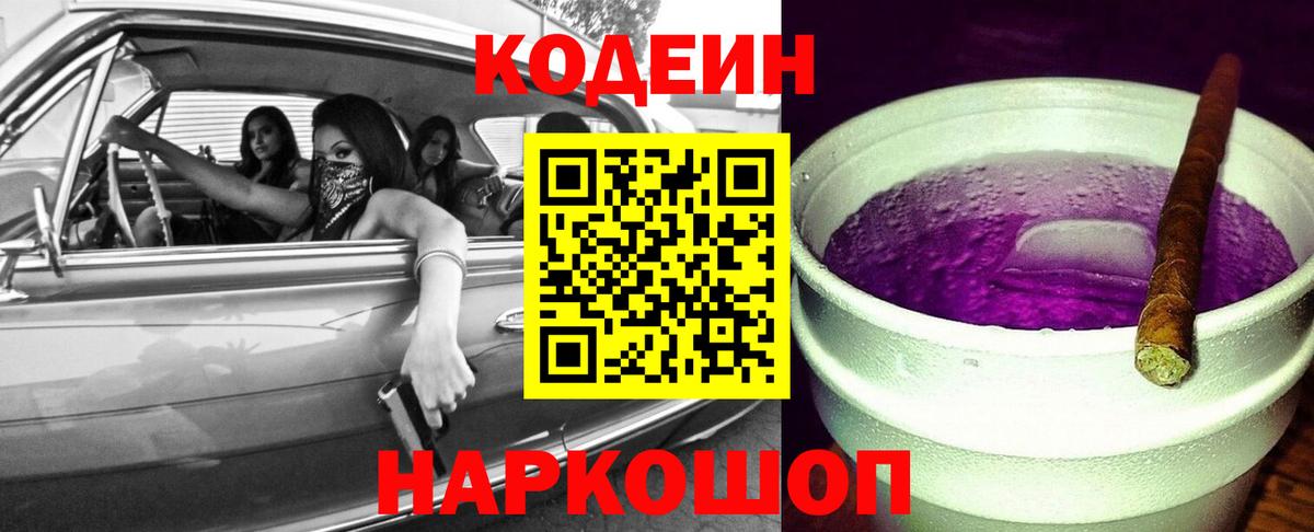 Кодеиновый сироп Lean напиток Lean (лин)  Вход с VPN  Мончегорск 