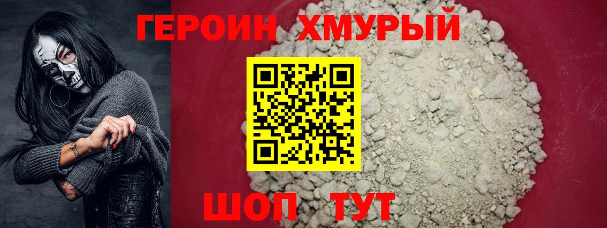 ГЕРОИН Heroin Мончегорск