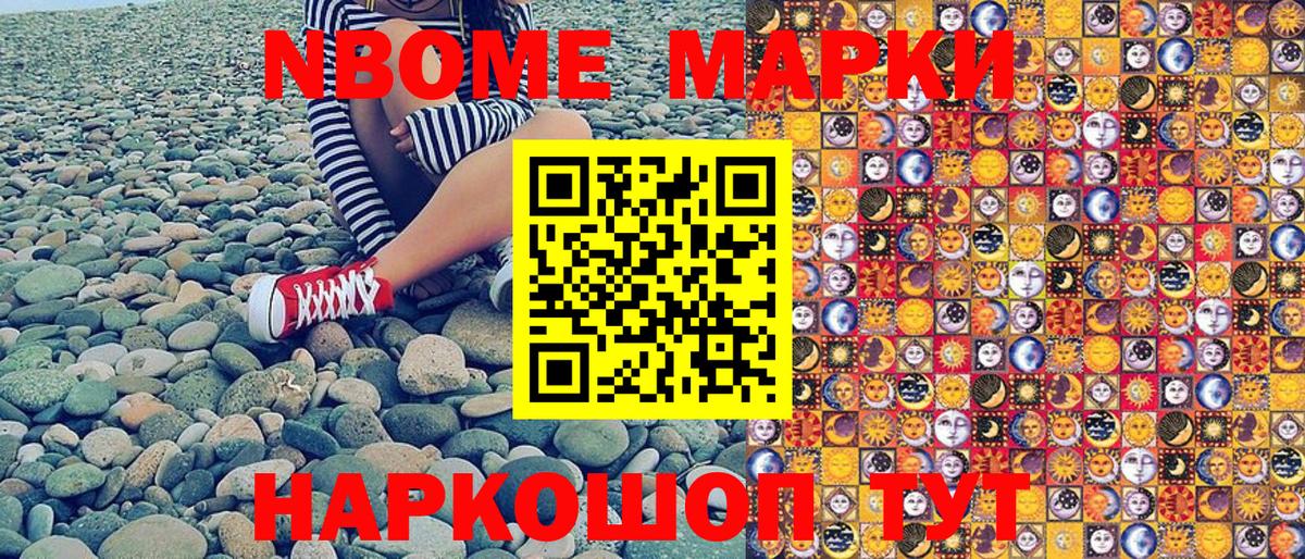 Марки N-bome 1,5мг Мончегорск