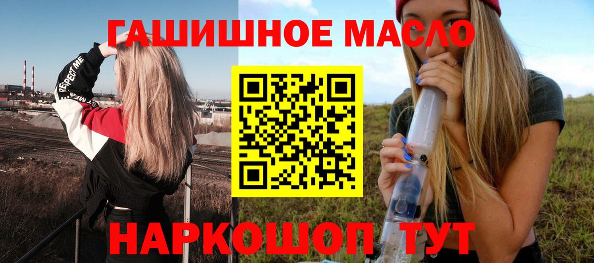 ТГК гашишное масло Мончегорск